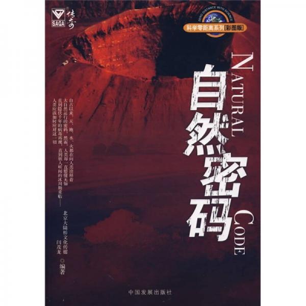 自然密碼