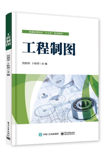 工程制圖