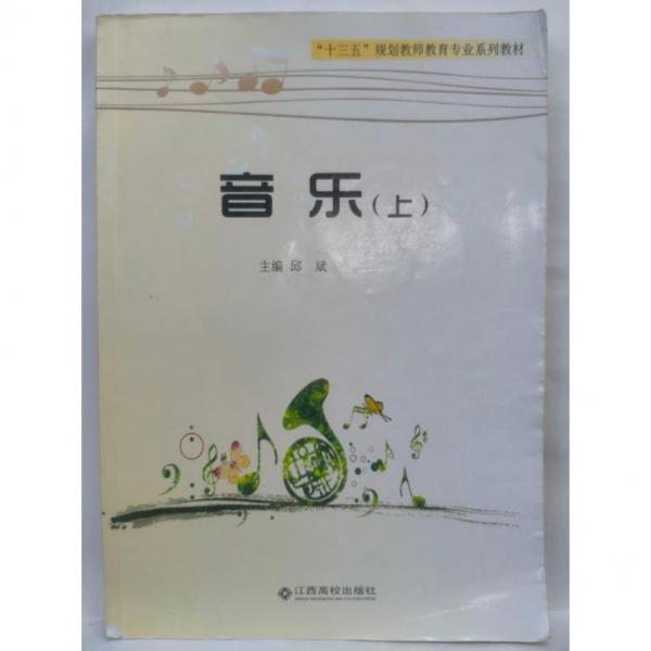 音樂(lè). 上