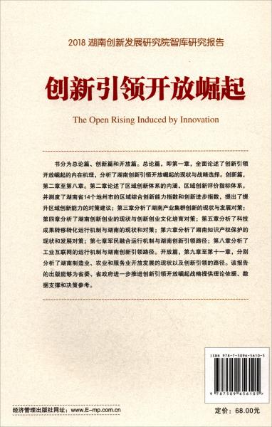 創(chuàng)新引領(lǐng)開放崛起