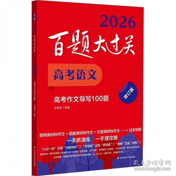 2026百題大過關(guān) 高考語文