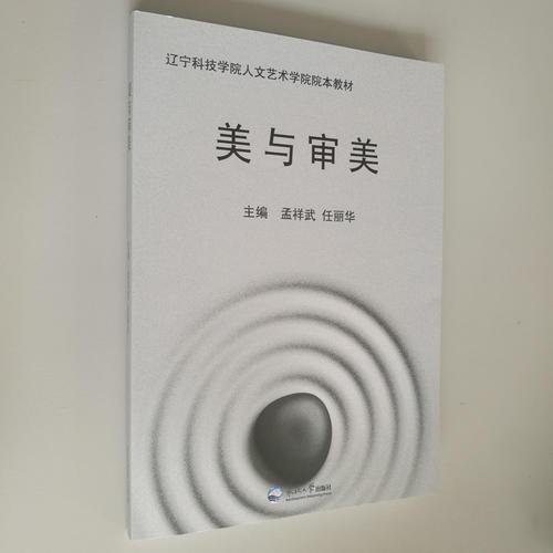 美與審美