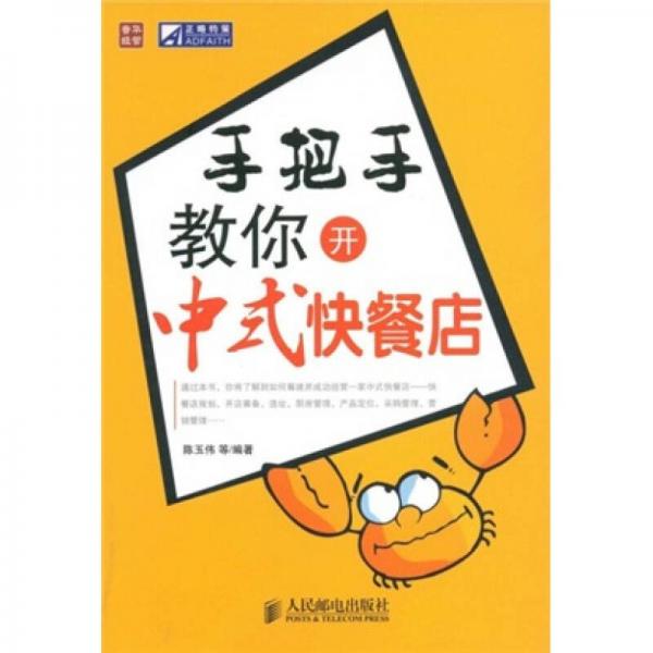 手把手教你開中式快餐店