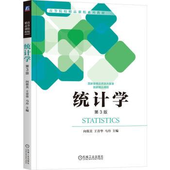 統(tǒng)計(jì)學(xué) 第3版