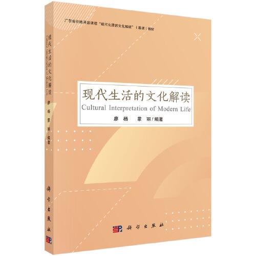 現(xiàn)代生活的文化解讀