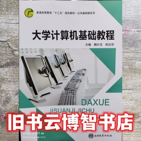 大學(xué)計(jì)算機(jī)基礎(chǔ)教程