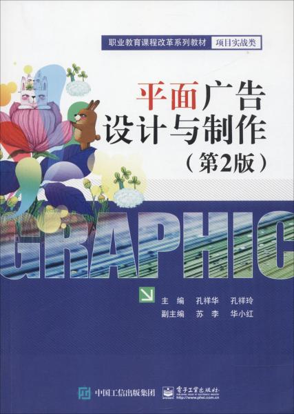 平面廣告設計與制作(第2版) 