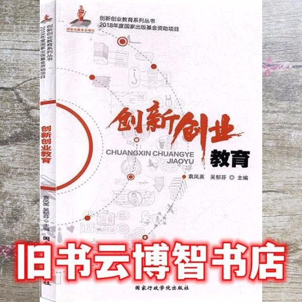 創(chuàng)新創(chuàng)業(yè)教育