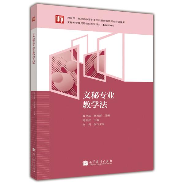 文秘專業(yè)教學(xué)法
