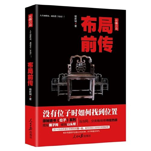 布局前傳