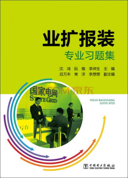 業(yè)擴報裝專業(yè)習(xí)題集