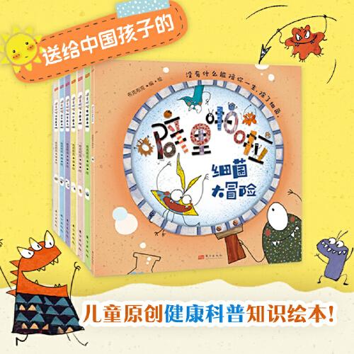 噼里啪啦：細(xì)菌來(lái)啦（升級(jí)版）