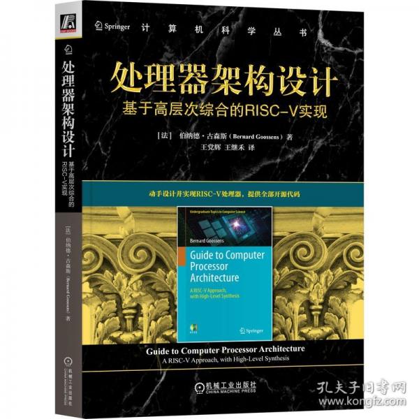 處理器架構(gòu)設(shè)計(jì)：基于高層次綜合的RISC-V實(shí)現(xiàn)