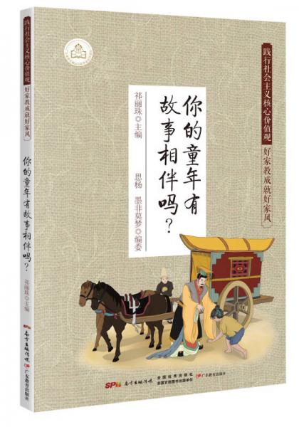 你的童年有故事相伴嗎？