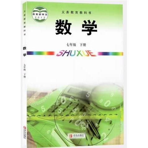 數(shù)學(xué). 七年級(jí). 下冊(cè)