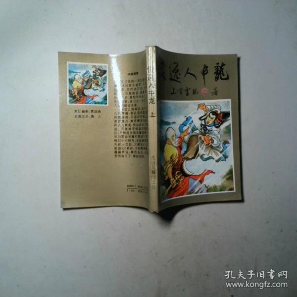 俊逸人中龍