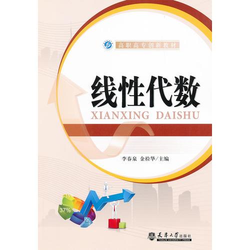 線性代數(shù)