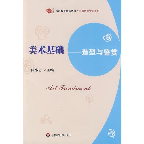 美術(shù)基礎(chǔ)——造型與鑒賞
