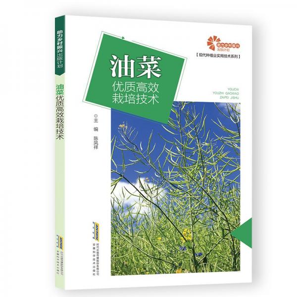油菜優(yōu)質(zhì)栽培技術(shù)