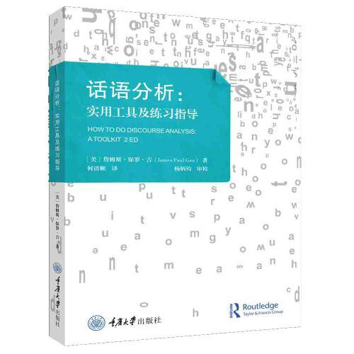 話語分析：實(shí)用工具及練習(xí)指導(dǎo)（原書第2版）