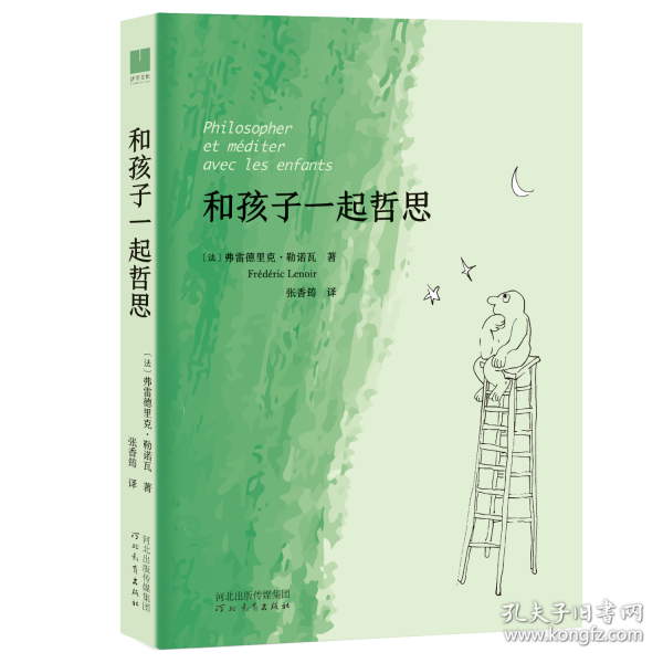 和孩子一起哲思