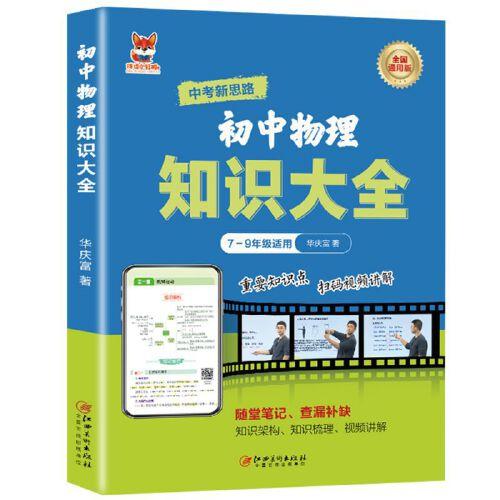 初中物理知識大全
