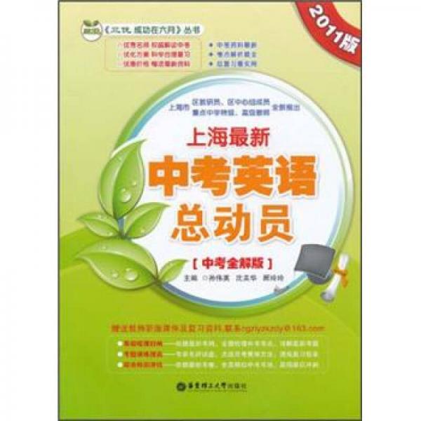 上海最新中考英語(yǔ)總動(dòng)員