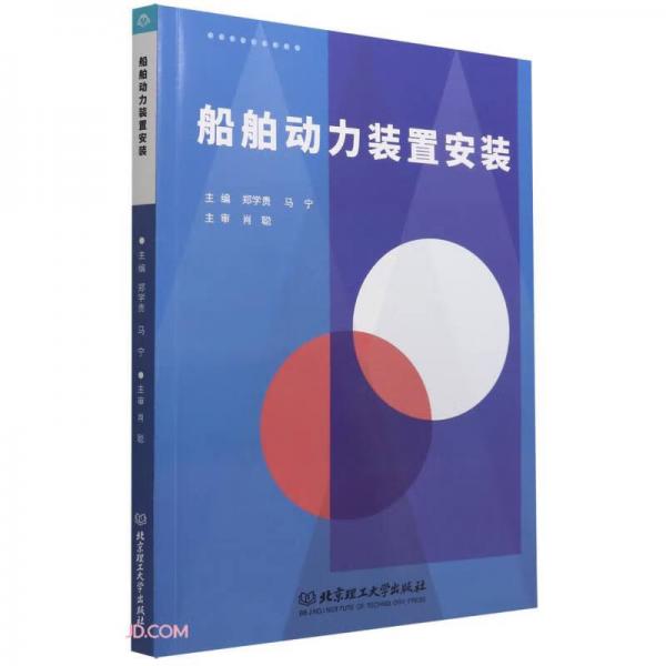船舶動(dòng)力裝置安裝