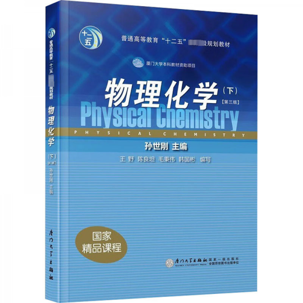 物理化學(xué) 大中專理科數(shù)理化 