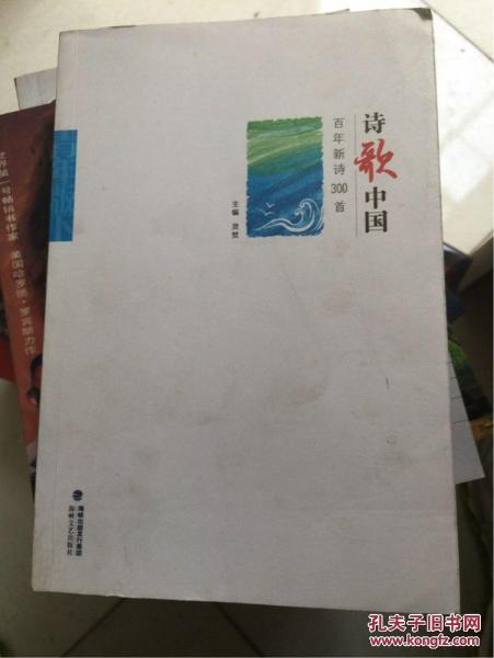 詩(shī)歌中國(guó) : 百年新詩(shī)300首 : 青年版