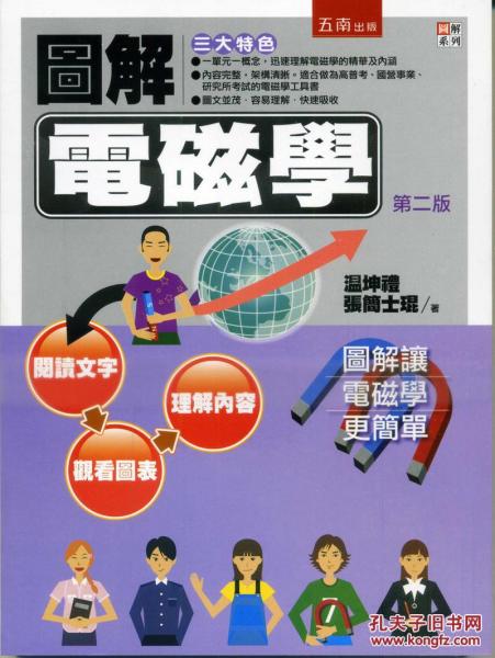 圖解電磁學第2版