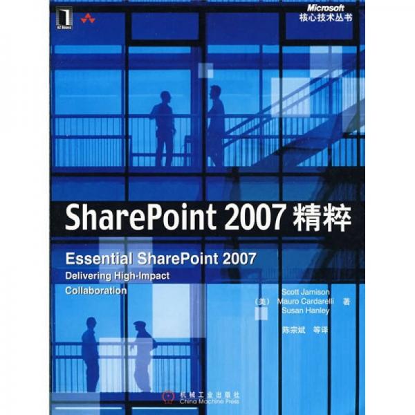 SharePoint 2007精粹
