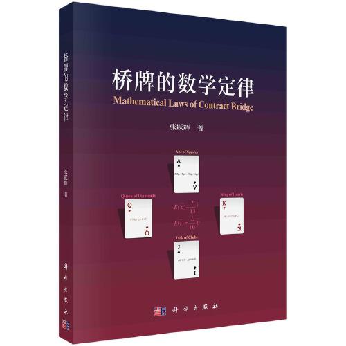 橋牌的數(shù)學(xué)定律
