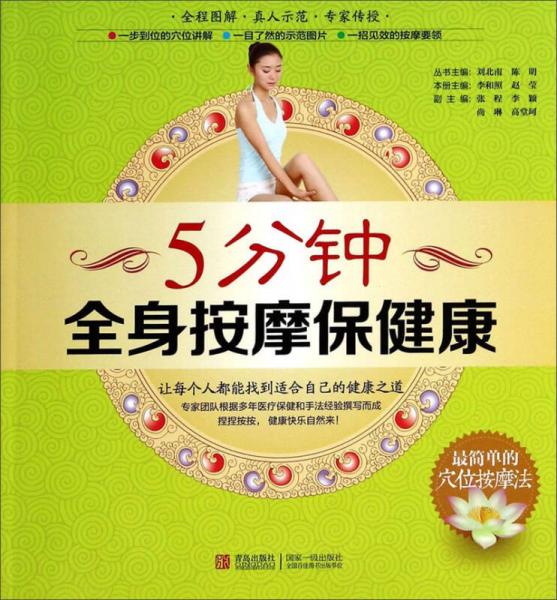 最簡單的穴位按摩法：5分鐘全身按摩保健康