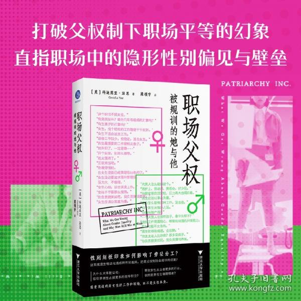 职场父权 被规训的她与他