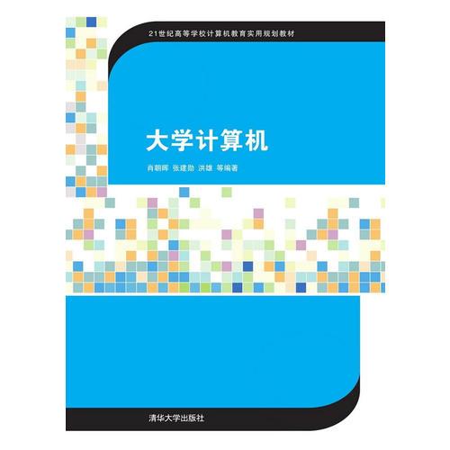 大學(xué)計算機