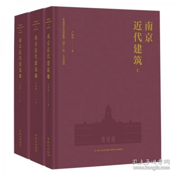 南京近代建筑