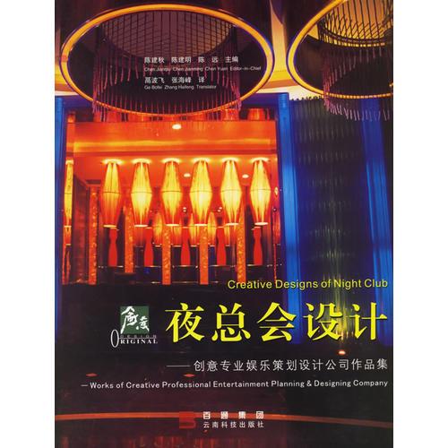 夜總會(huì)設(shè)計(jì)——?jiǎng)?chuàng)意專(zhuān)業(yè)如樂(lè)策劃設(shè)計(jì)公司作品集