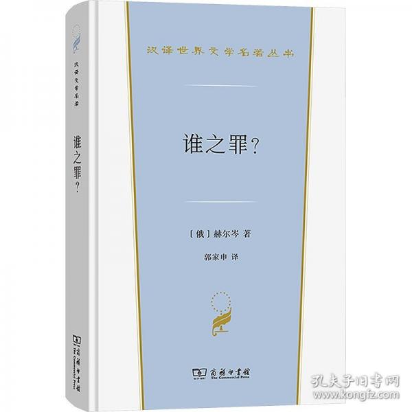 誰之罪？