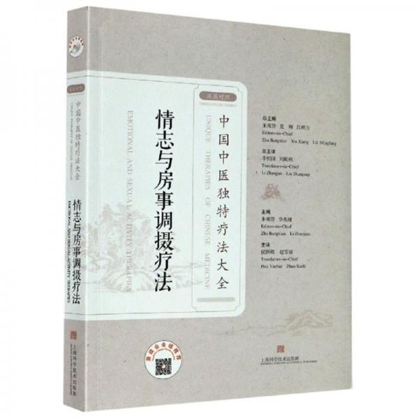 情志與房事調(diào)攝療法