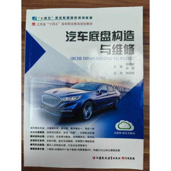 書名汽車底盤構(gòu)造與維修