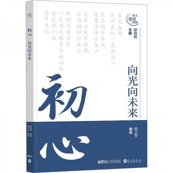 初心