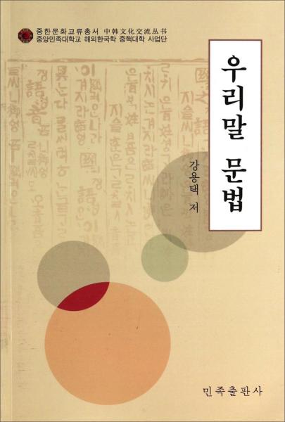 朝鮮語語法(朝鮮文版)