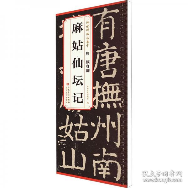 唐 颜真卿