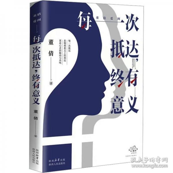 每一次抵達(dá)終有意義