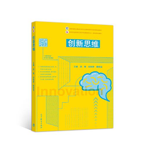 創(chuàng)新思維