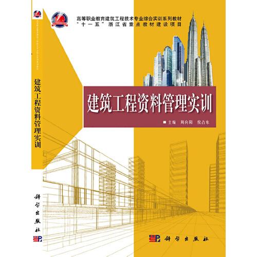 建筑工程資料管理實訓(xùn)