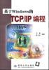 基于Windows的TCP/IP编程