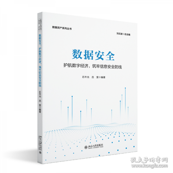 數(shù)據(jù)安全：護(hù)航數(shù)字經(jīng)濟(jì)，筑牢信息安全防線