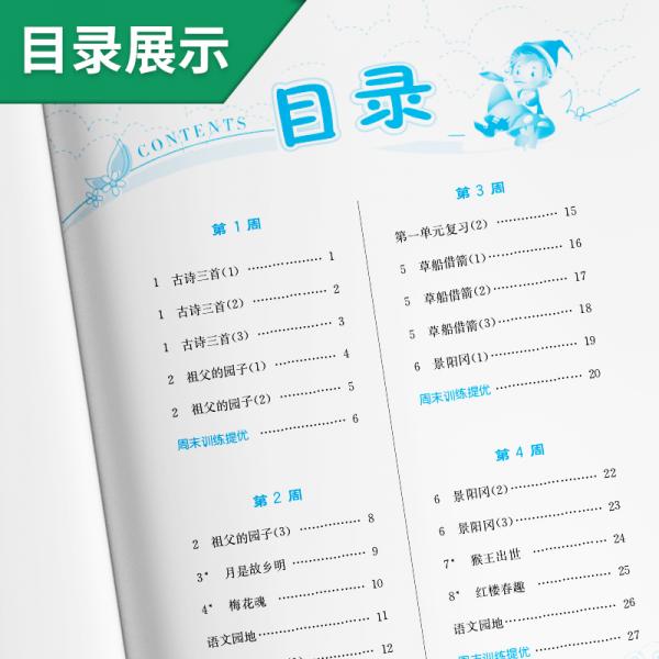 默写高手小学语文五年级下册人教版2021年春